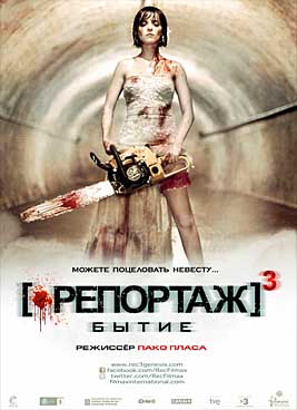 Репортаж: Бытие