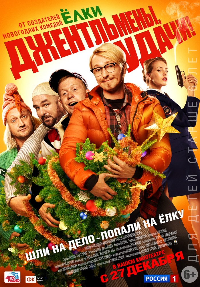 Джентльмены удачи 2