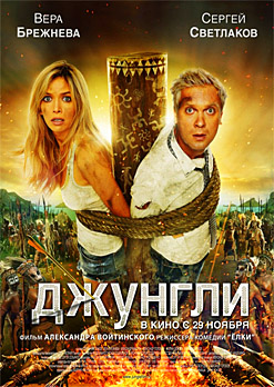 Джунгли