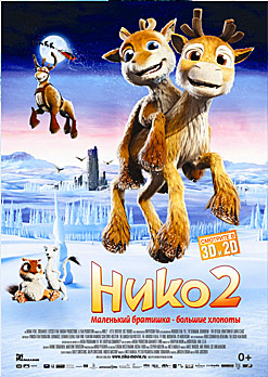 Нико 2