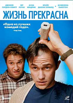 Жизнь прекрасна