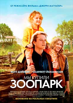 Мы купили зоопарк