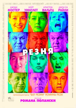 Резня