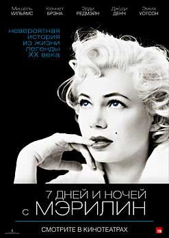 7 дней и ночей с Мэрелин