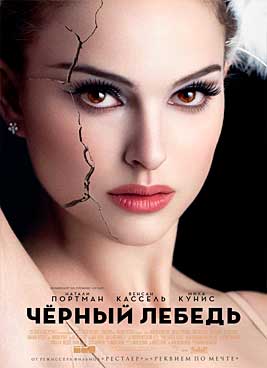 ЧЕРНЫЙ ЛЕБЕДЬ
