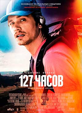 127 часов