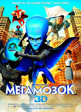 Мегамозг
