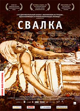 Свалка