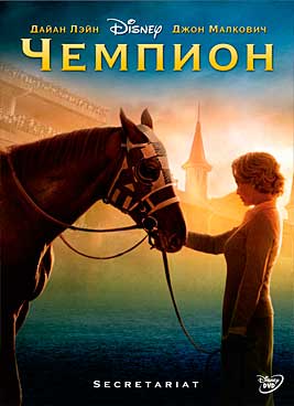 Чемпион