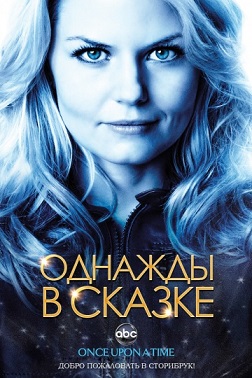 Однажды в сказке 3 сезона