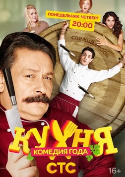Кухня 2 сезон