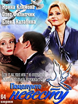 Поцелуйте невесту