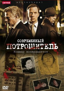 Современный потрошитель 4 сезона