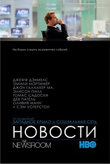 Служба новостей 1, 2 сезон