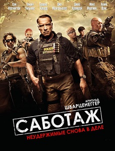 Саботаж