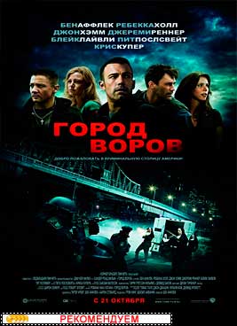 Город воров