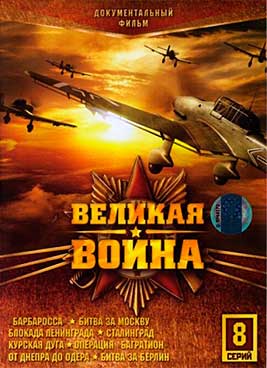 Великая война