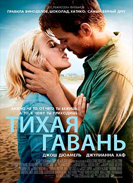 Тихая гавань