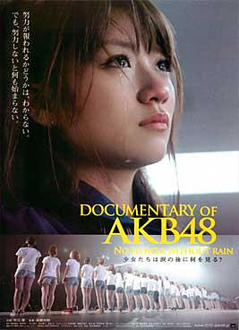 AKB48: Нет цветов без дождя