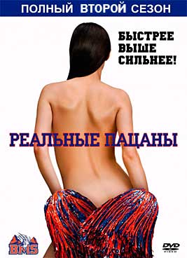Реальные пацаны 2 сезон