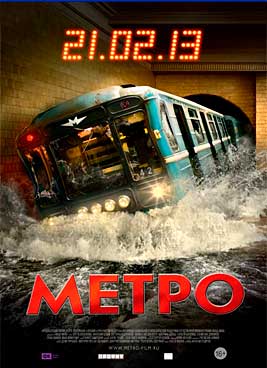 Метро