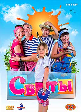 Сваты 1 сезон