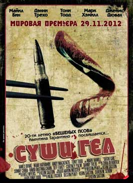 Суши гёл