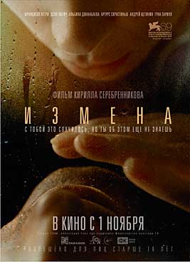 Измена