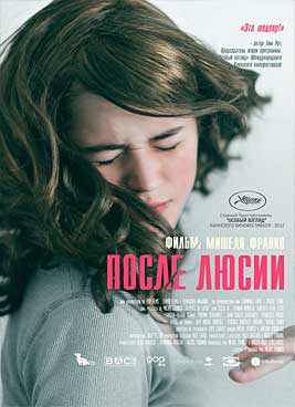 После Люсии