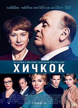 Хичкок