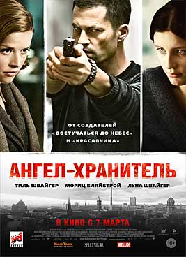 Ангел-хранитель