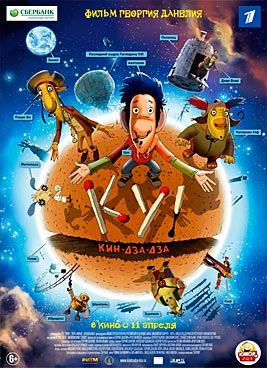 Ку! Кин-дза-дза