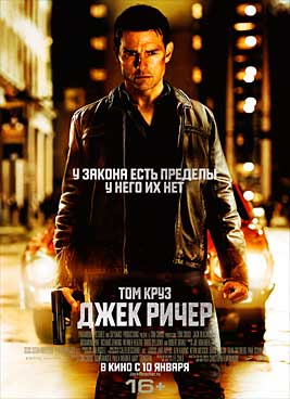 Джек Ричар