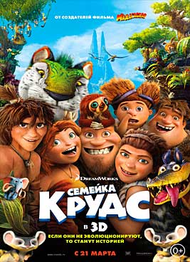 Семейка Крудс