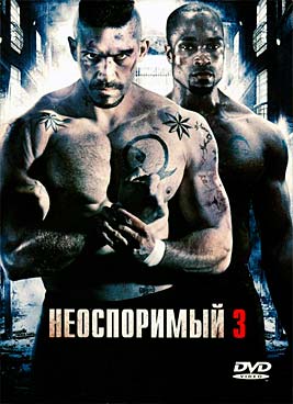 Неоспоримый 3: Выкуп