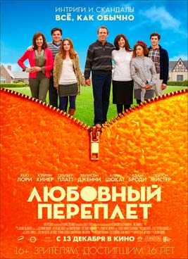 Любовный переплет