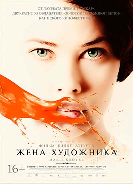 Жена художника