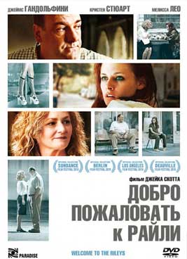 Добро пожаловать к Райли