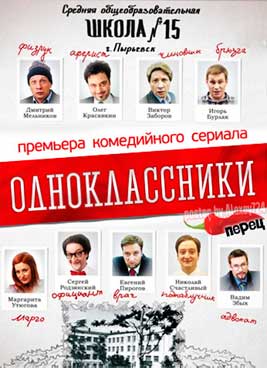 Одноклассники