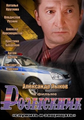 Розыскник (4 серии из 4)
