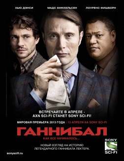 Ганнибал 1, 2 сезон