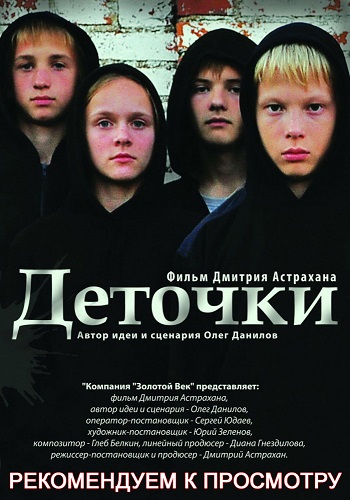 Деточки