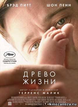 Древо жизни 1, 2 часть (2010)