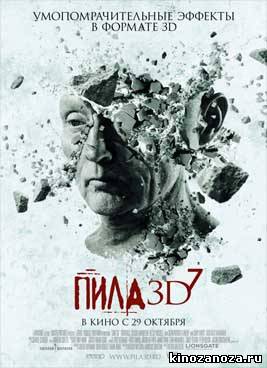 Пила 7: Ловушки Оживают 3D (2010)