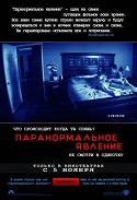 Паранормальное явление (2007)