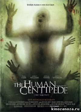 Человеческая многоножка (2009)