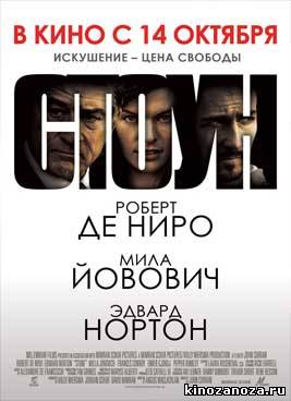 Стоун (2010)