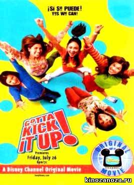 Прорвемся! (2002)