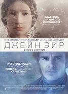 Джейн Эйр (2011)