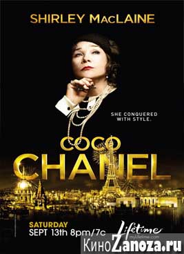 Коко Шанель (2008)